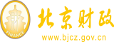 插小穴穴,好痒视频北京市财政局